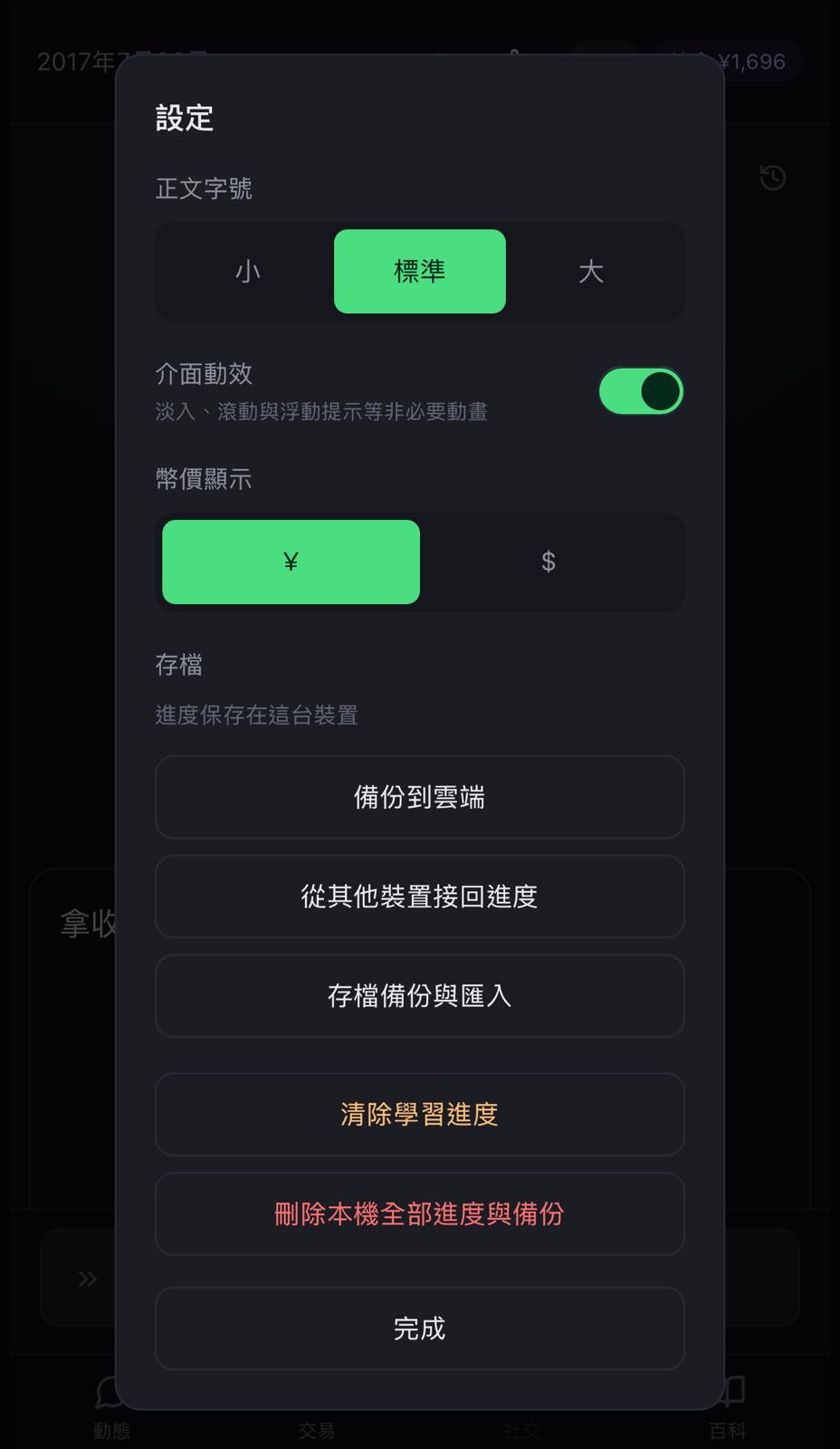 The save section in settings: cloud backup, cross-device pickup, import and export